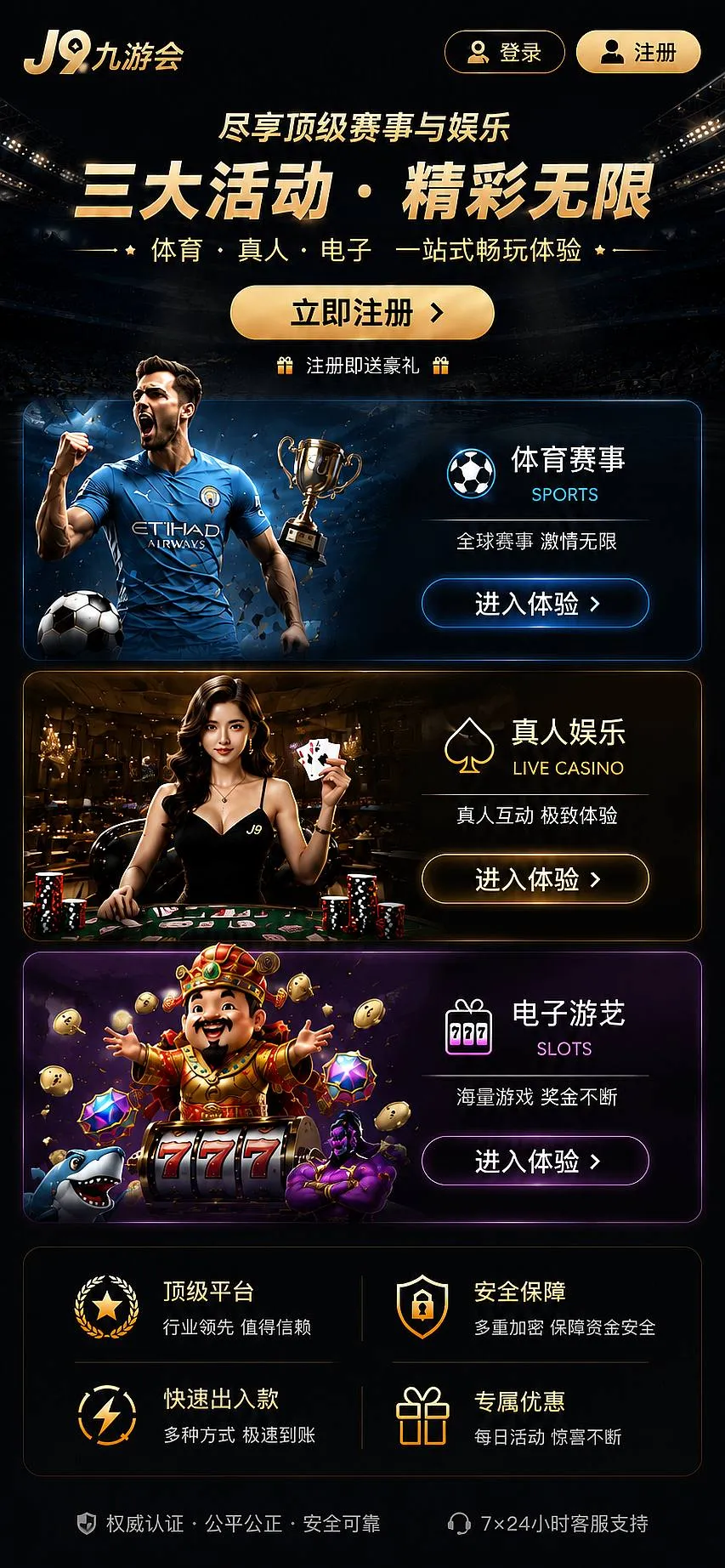 九游会优惠活动规则主题画面